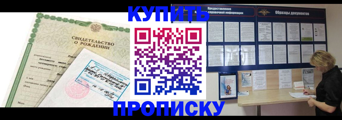 временная регистрация купить в Подольске