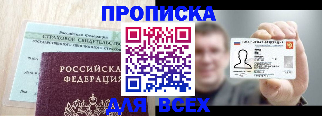 временная регистрация в Подольске