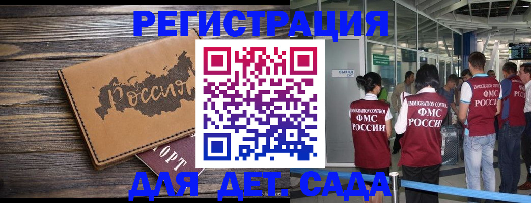 временная регистрация в Подольске