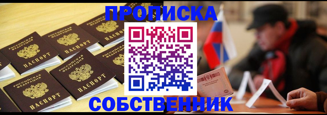 где прописаться в Подольске