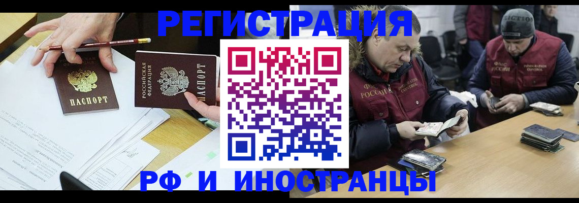 временная регистрация недорого в Подольске